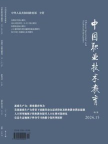 中国职业技术教育杂志